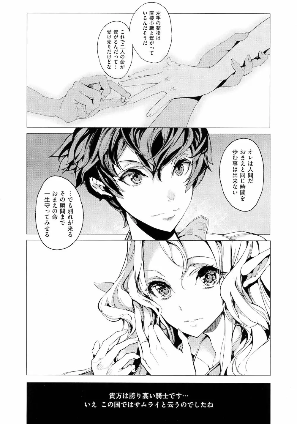 エルフの嫁入り Page.42