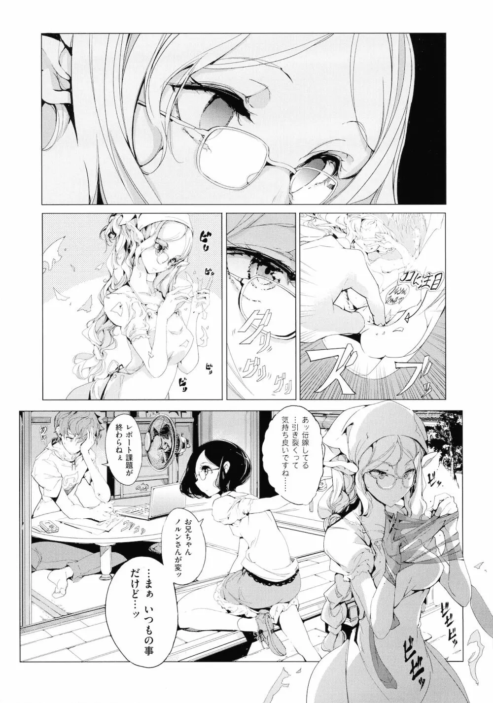 エルフの嫁入り Page.56