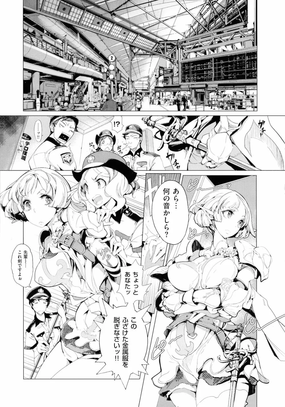 エルフの嫁入り Page.59