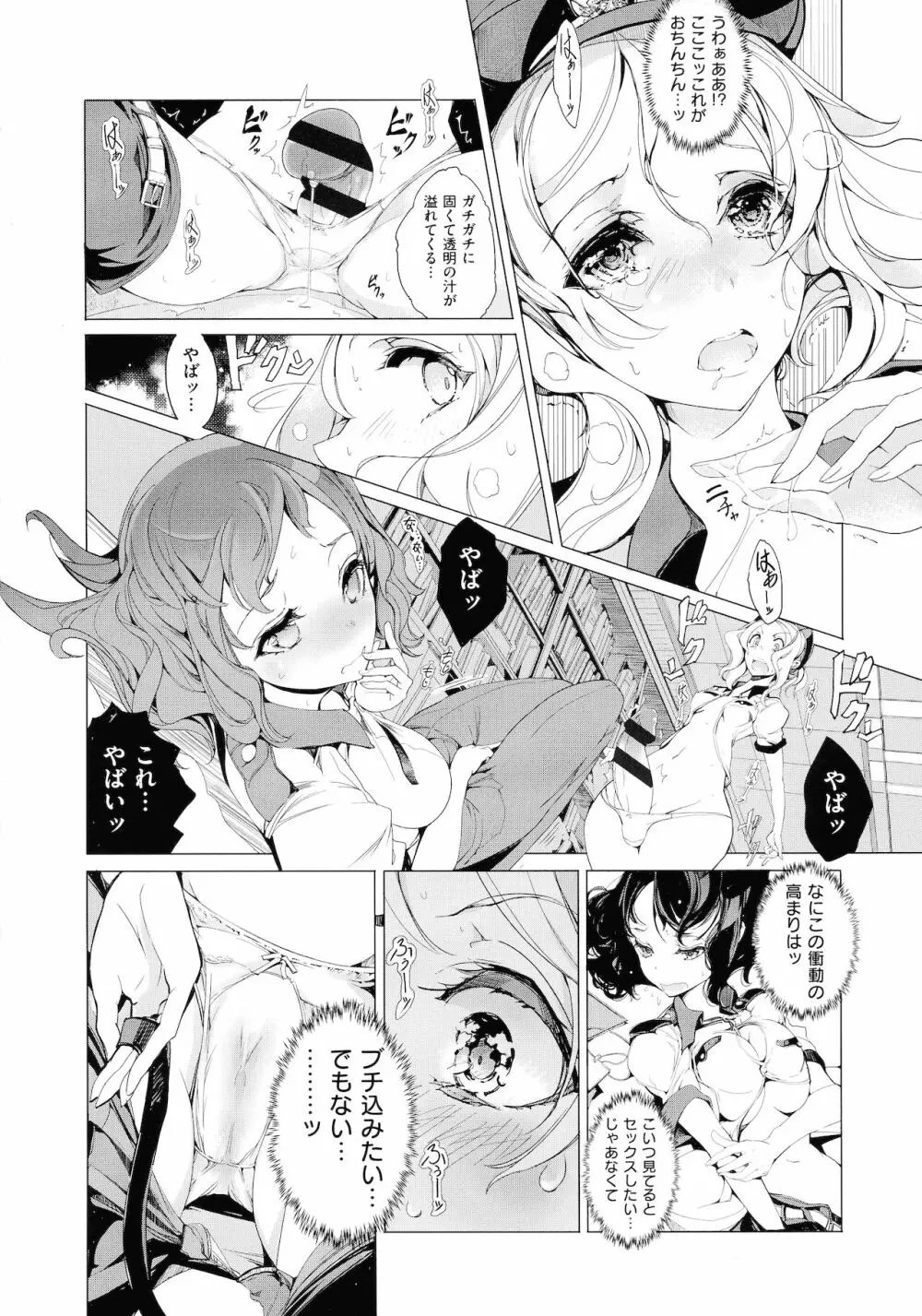 エルフの嫁入り Page.66