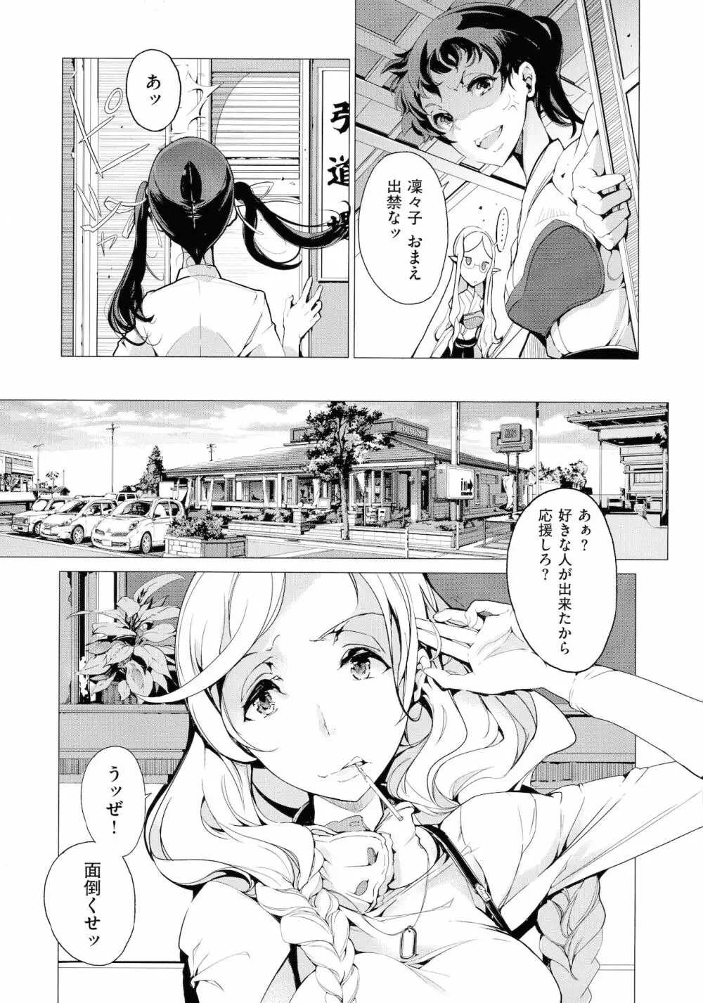 エルフの嫁入り Page.81