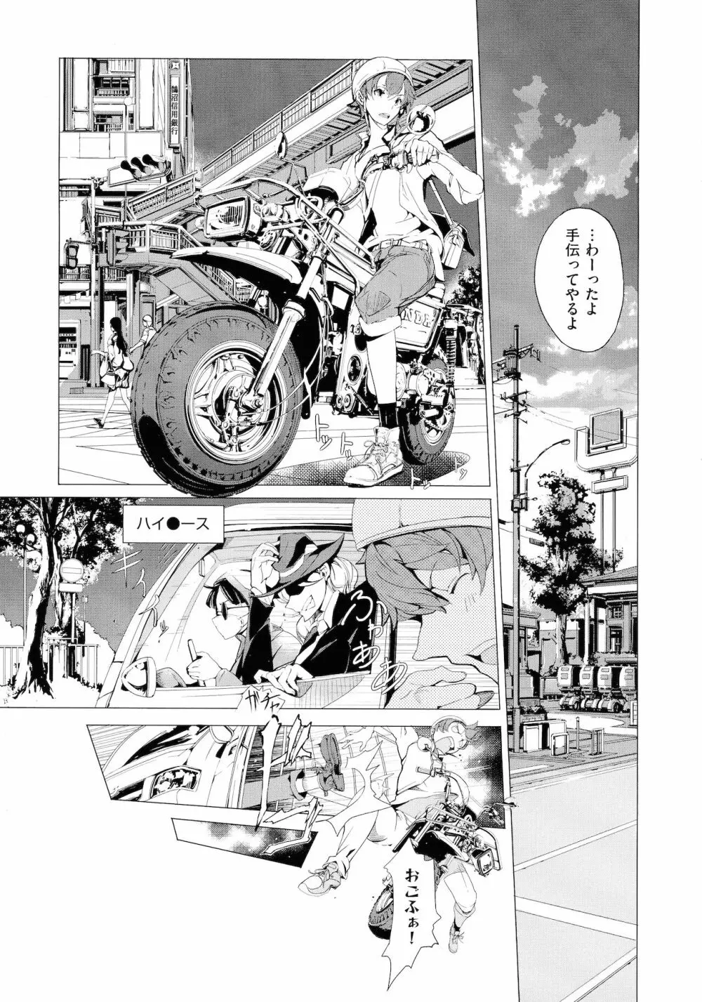 エルフの嫁入り Page.85