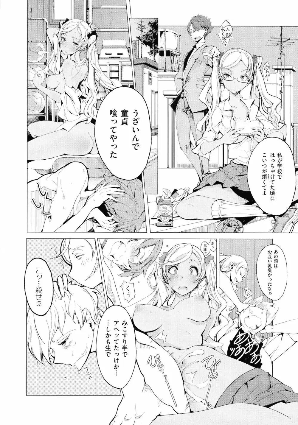 エルフの嫁入り Page.88