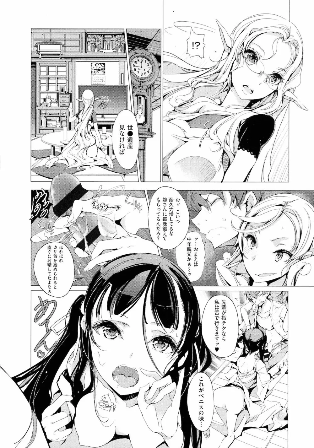 エルフの嫁入り Page.90