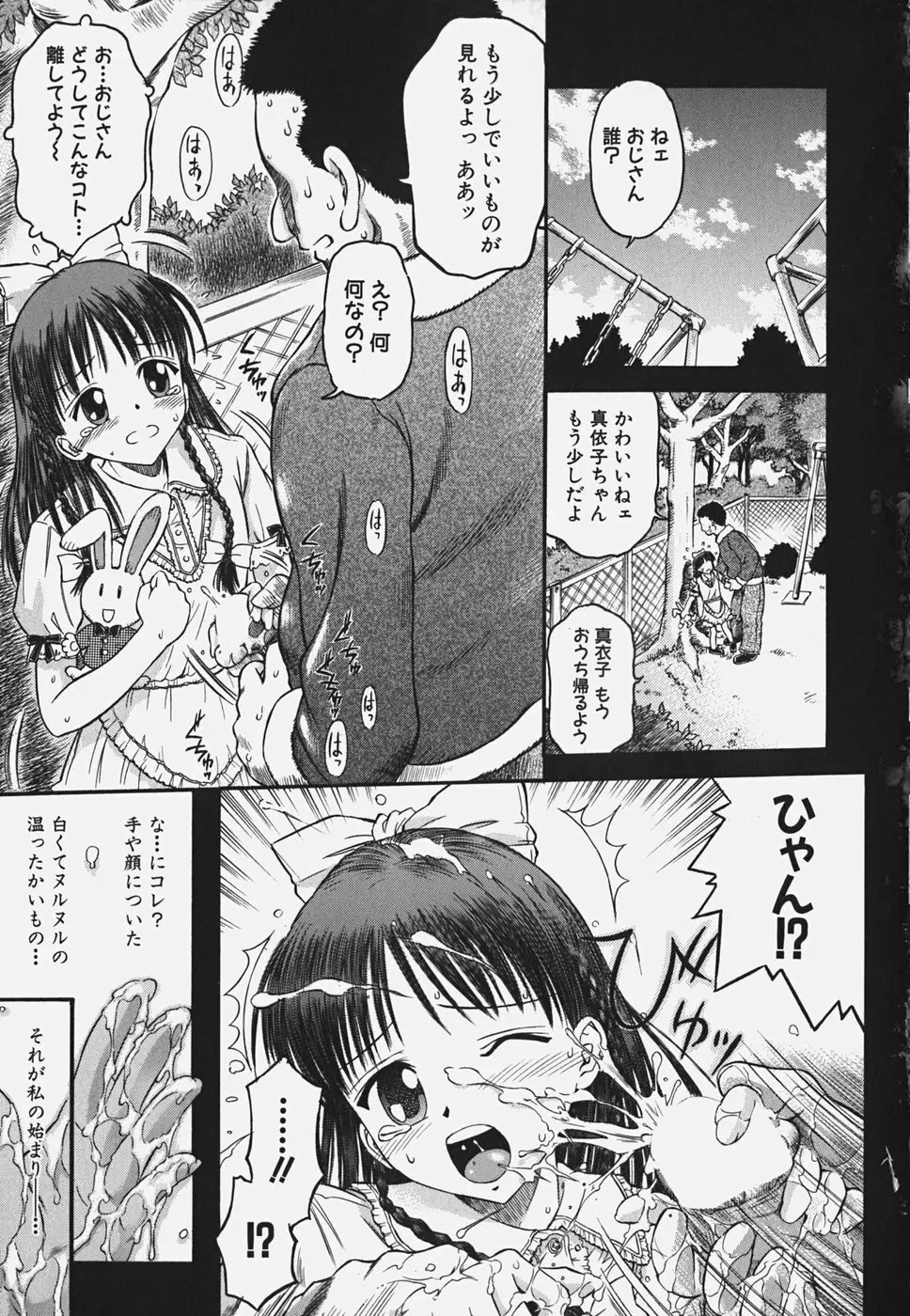 無料おためし娘 Page.107