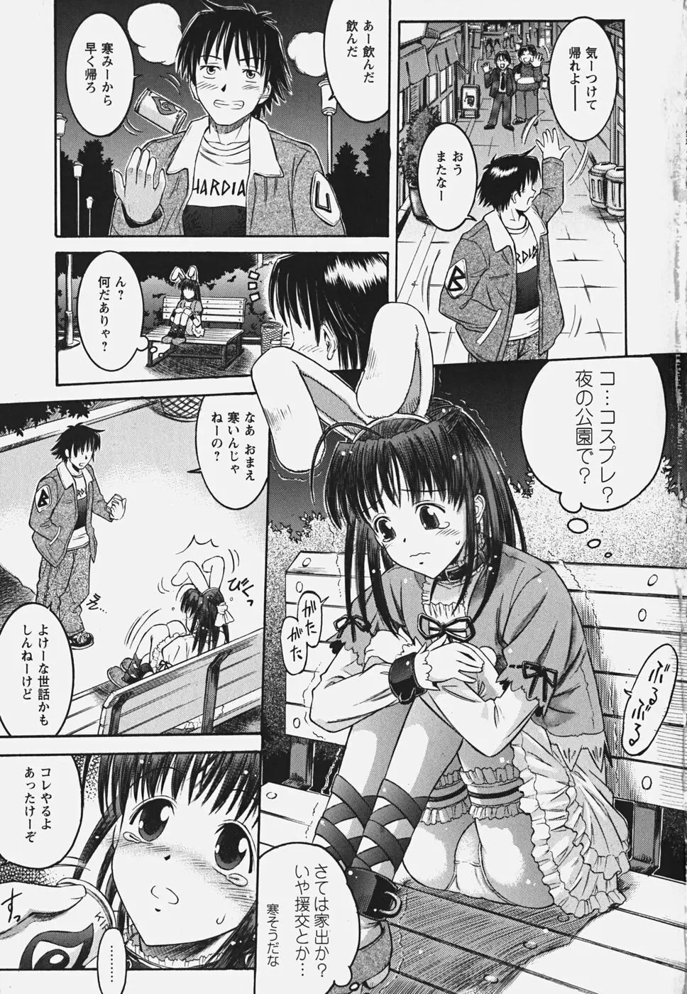 無料おためし娘 Page.11