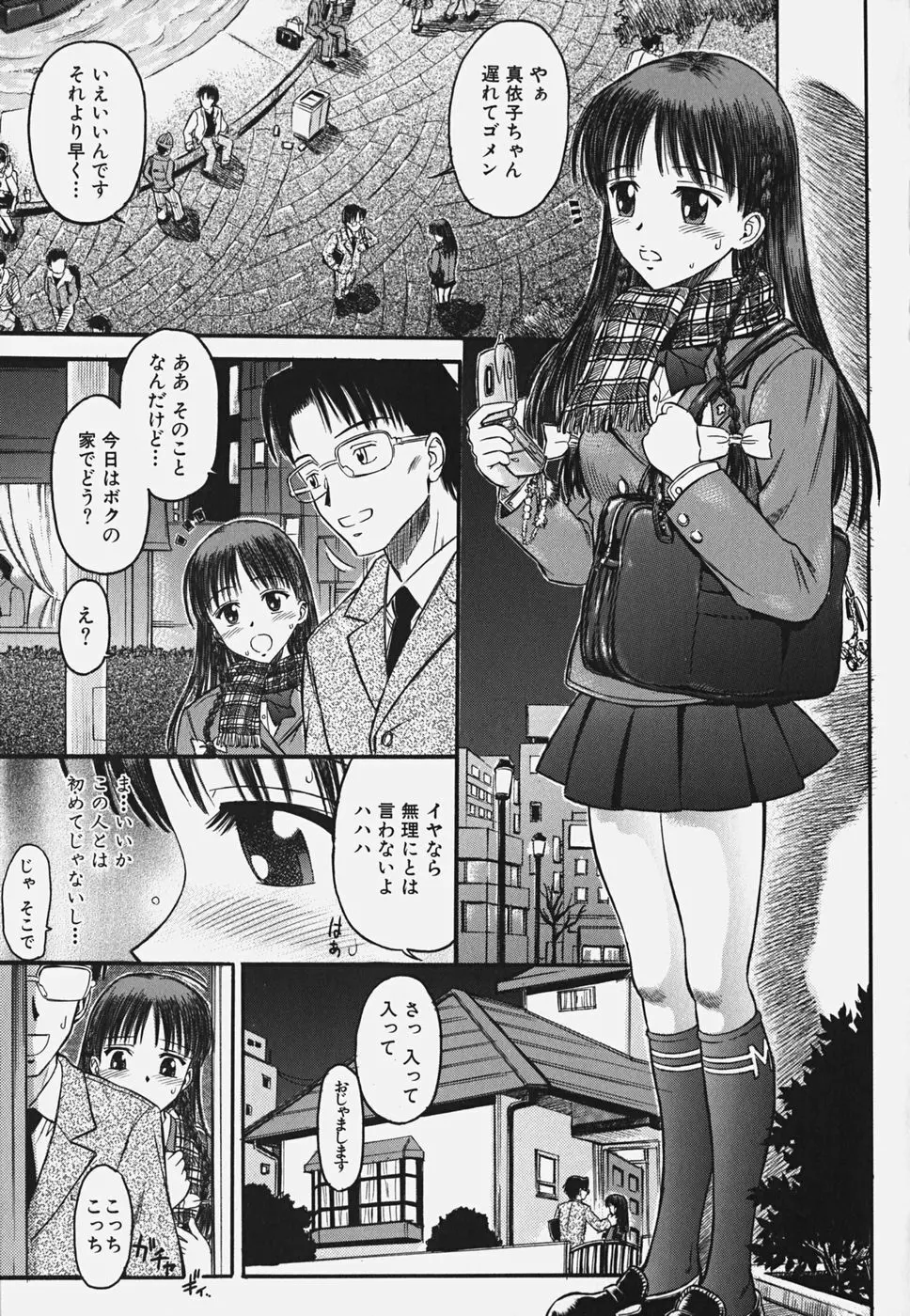 無料おためし娘 Page.111