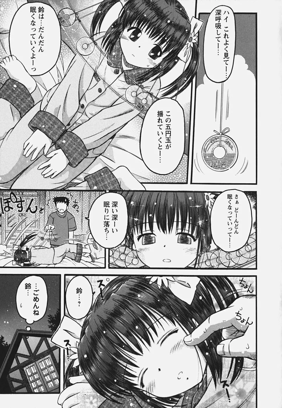 無料おためし娘 Page.141