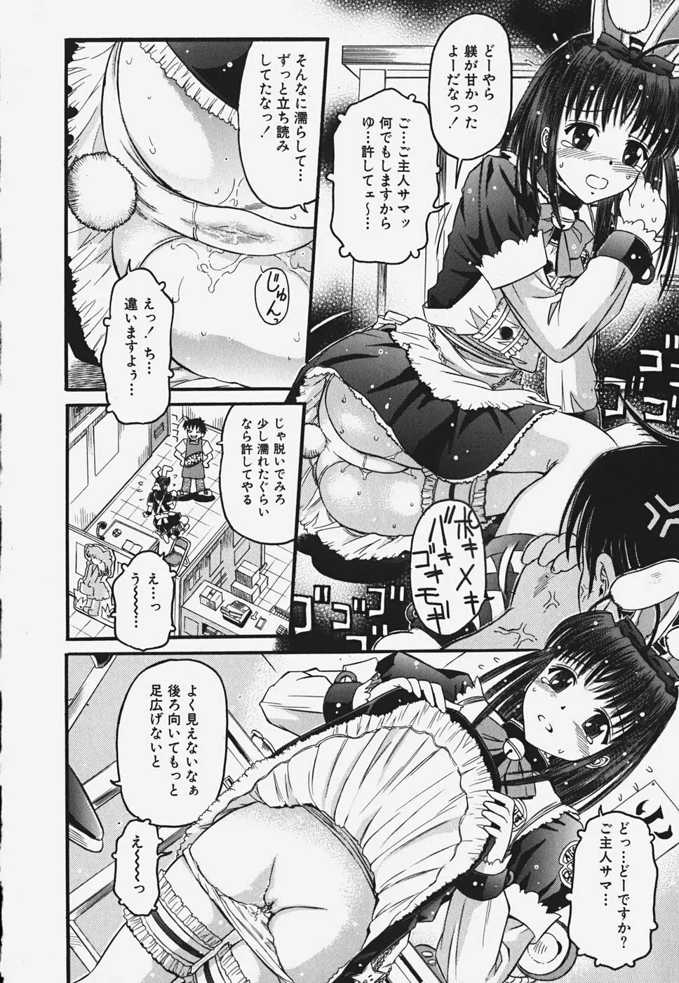 無料おためし娘 Page.48