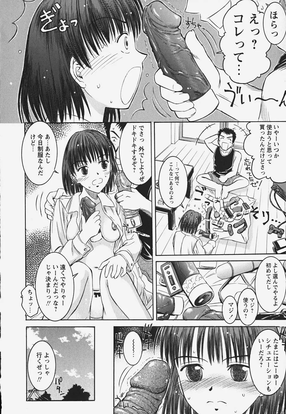 無料おためし娘 Page.62