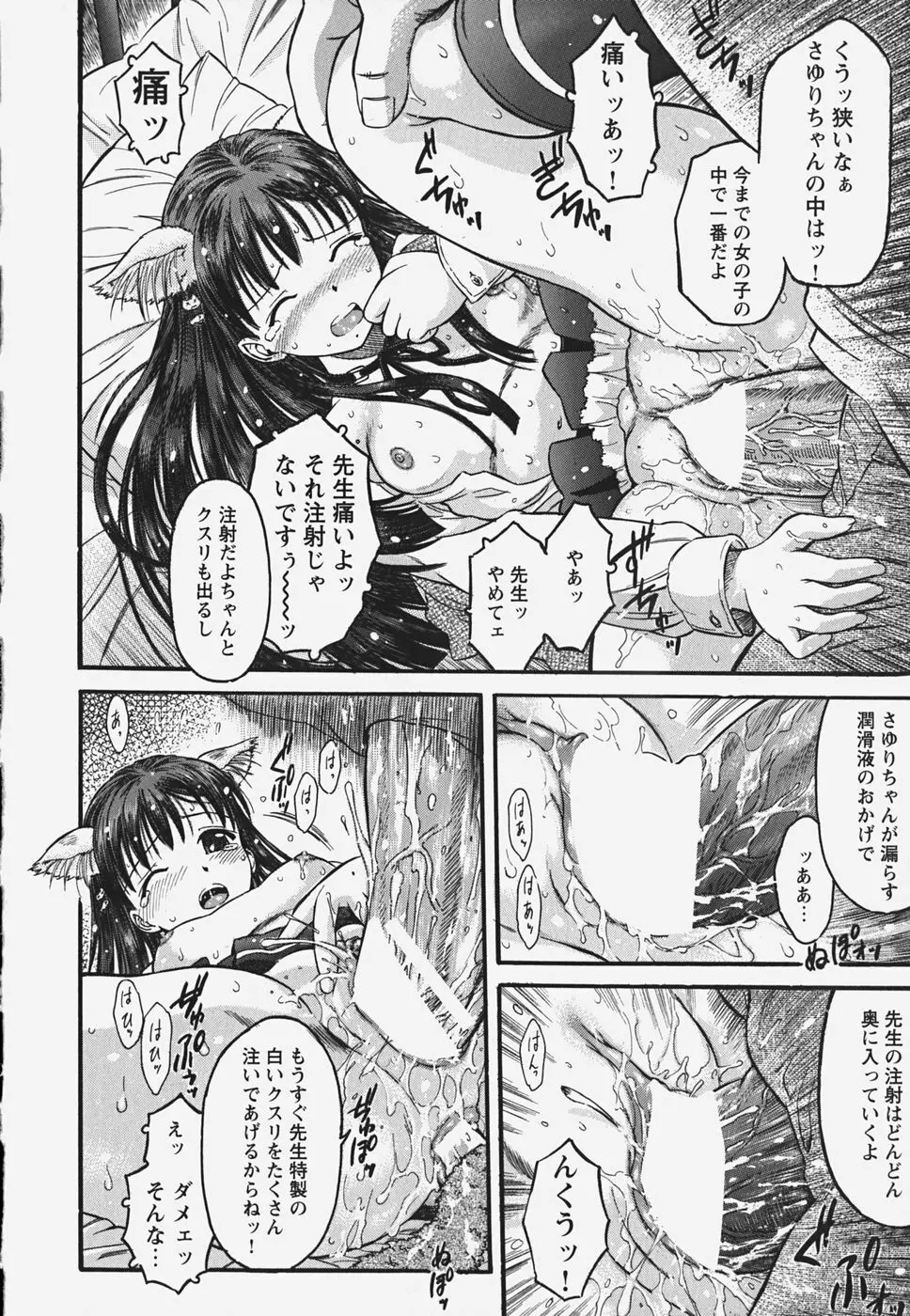 無料おためし娘 Page.82