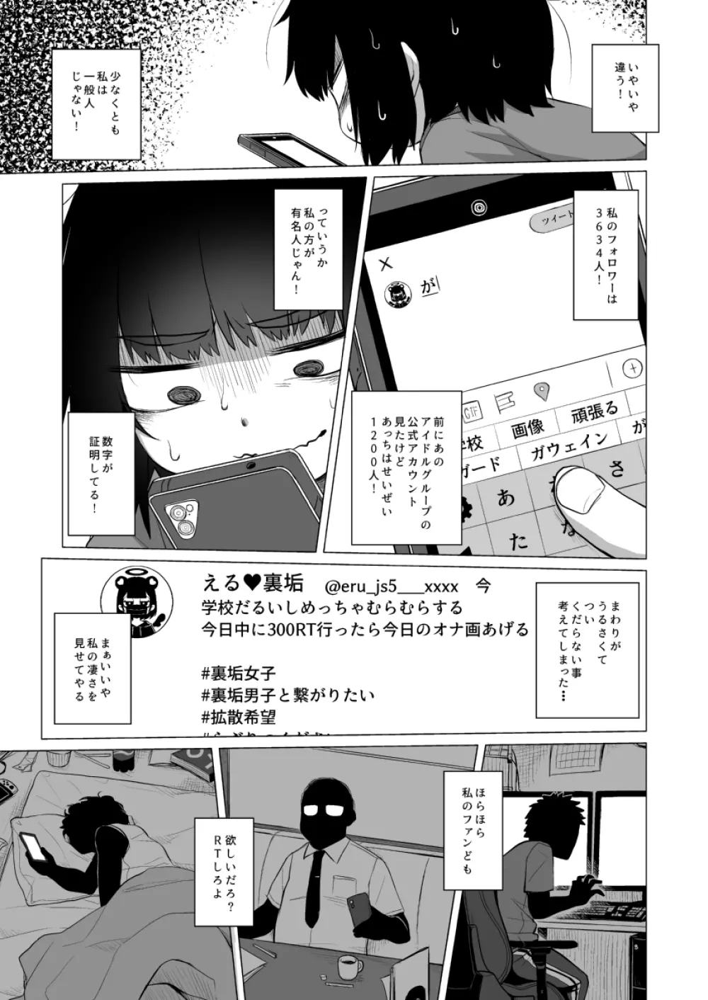 拗らせ裏垢JSは少しおだてりゃすぐ食える Page.10