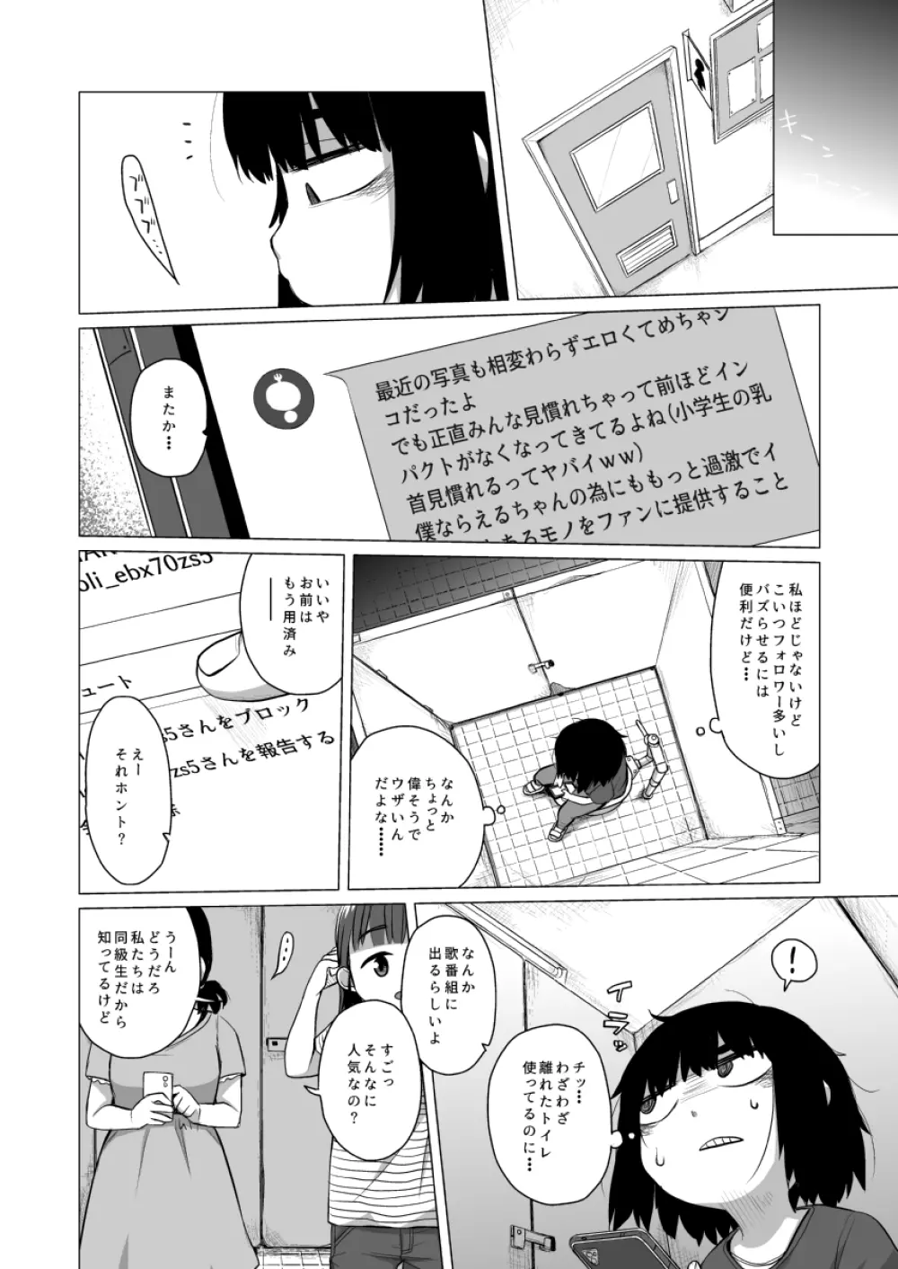 拗らせ裏垢JSは少しおだてりゃすぐ食える Page.13