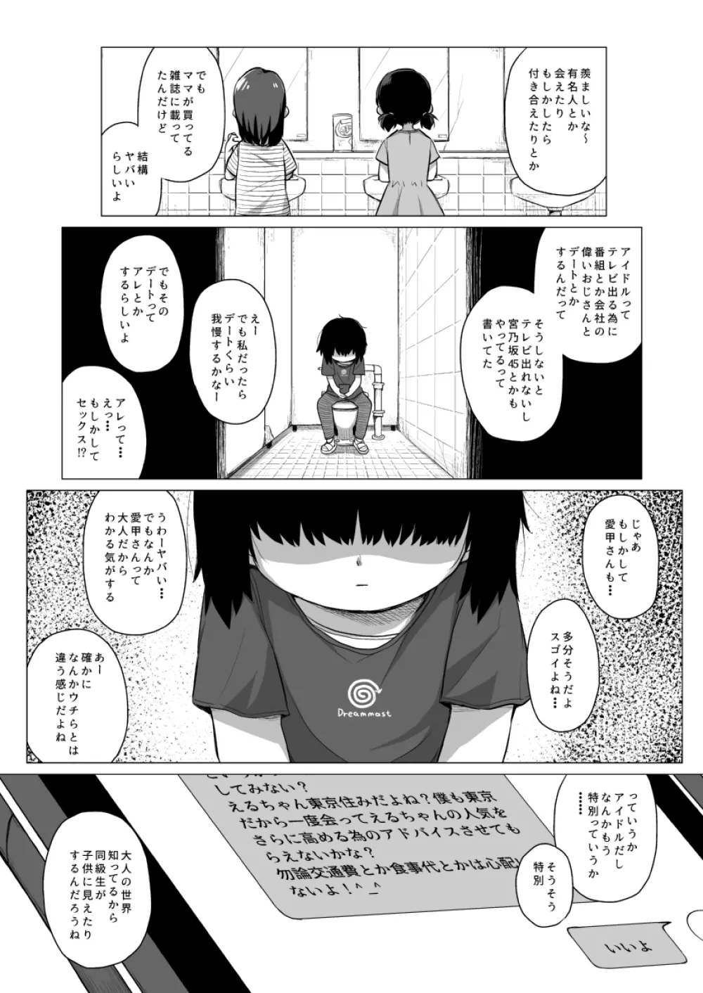 拗らせ裏垢JSは少しおだてりゃすぐ食える Page.14