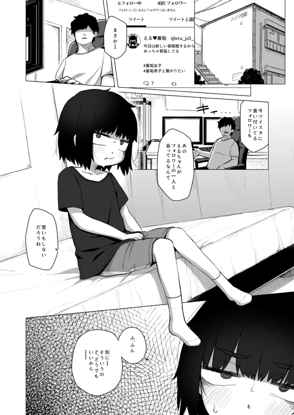 拗らせ裏垢JSは少しおだてりゃすぐ食える Page.15