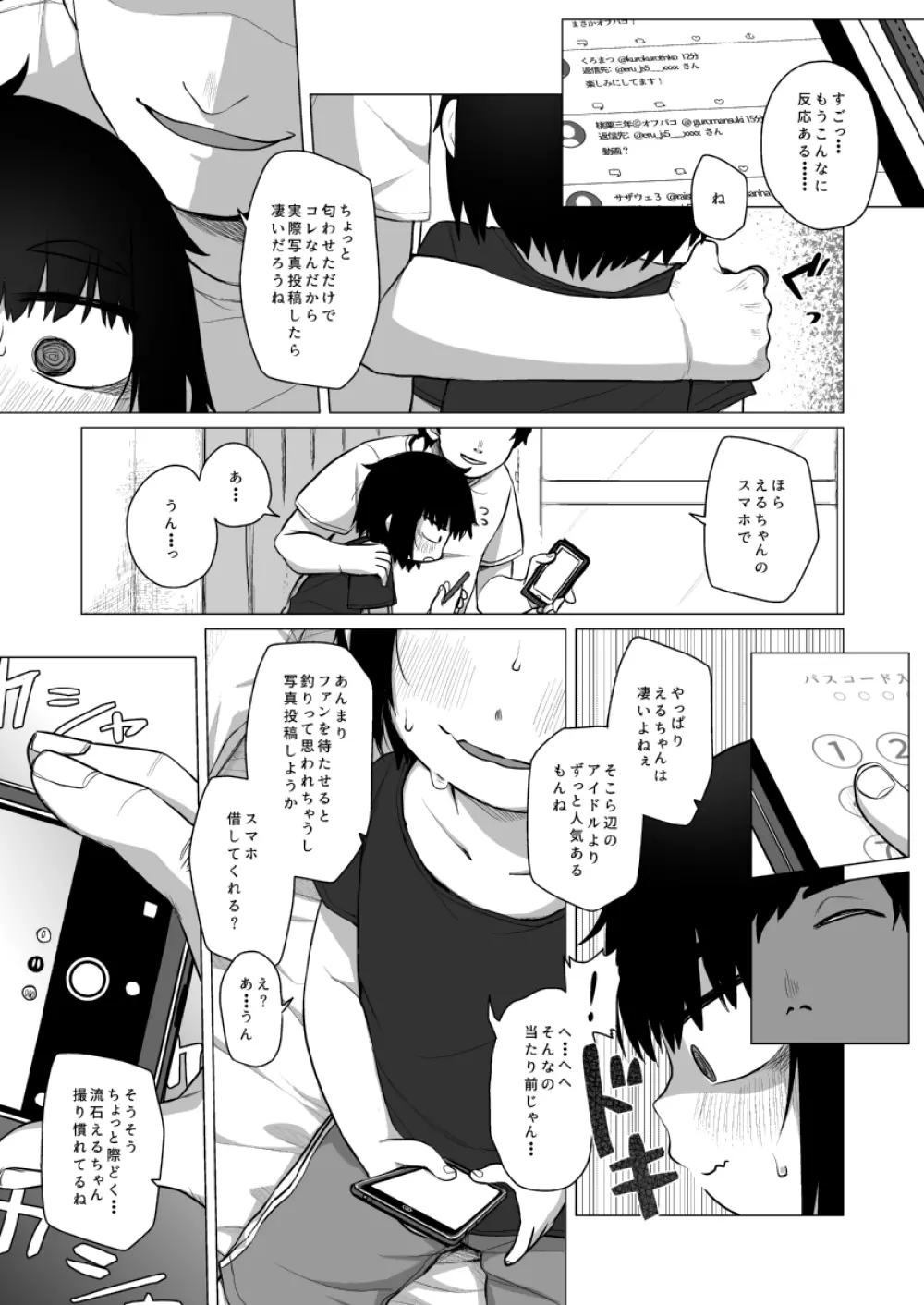 拗らせ裏垢JSは少しおだてりゃすぐ食える Page.18