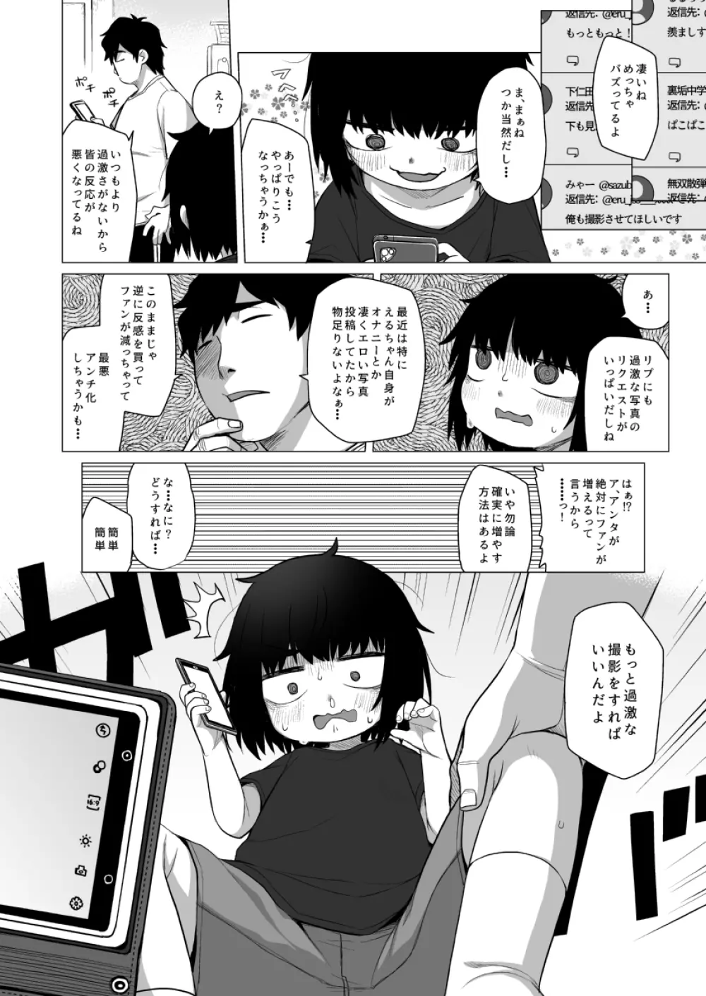 拗らせ裏垢JSは少しおだてりゃすぐ食える Page.19