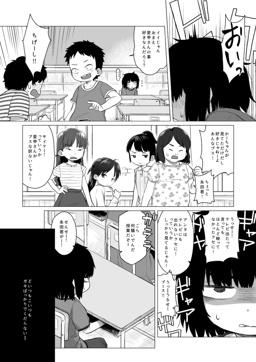 拗らせ裏垢JSは少しおだてりゃすぐ食える Page.3