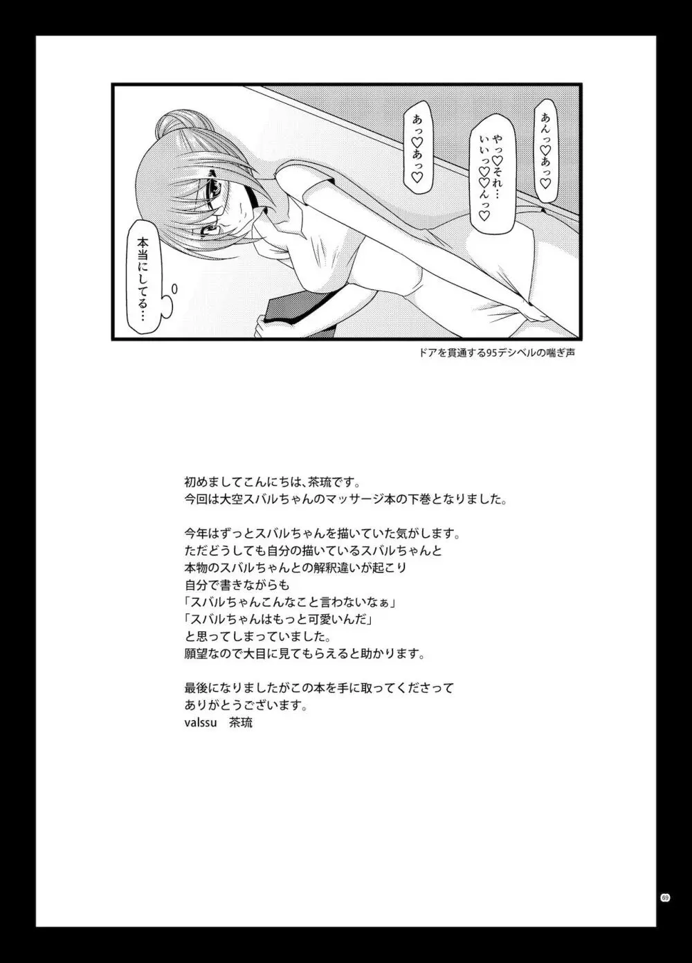 マッサージ店で性別を間違えられてメスにされたVtuber下 Page.68