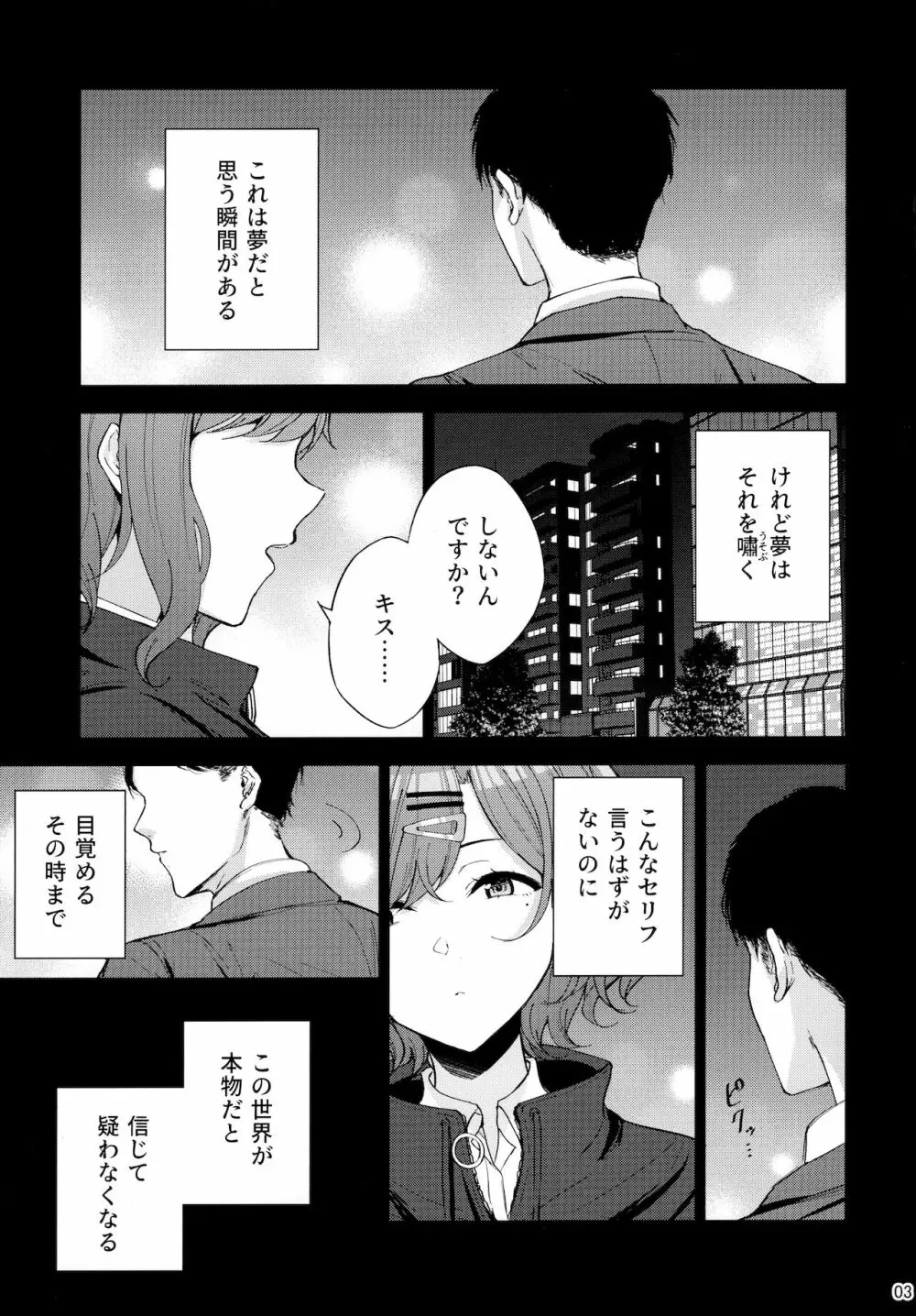 逆夢の残り香 Page.4