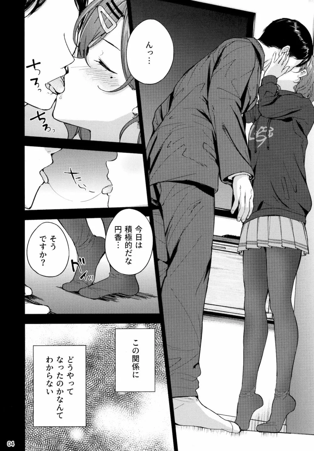 逆夢の残り香 Page.5