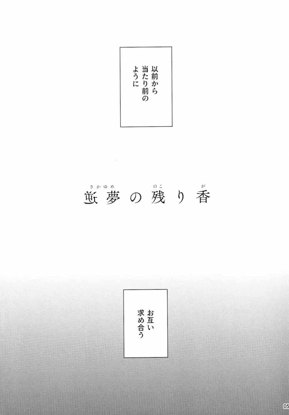 逆夢の残り香 Page.6