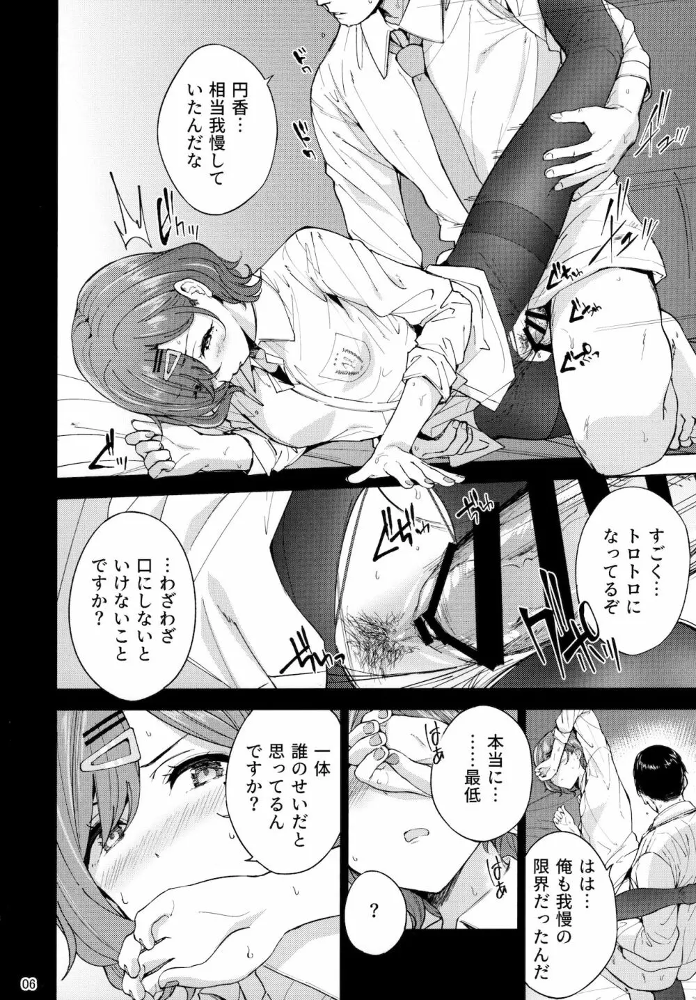 逆夢の残り香 Page.7