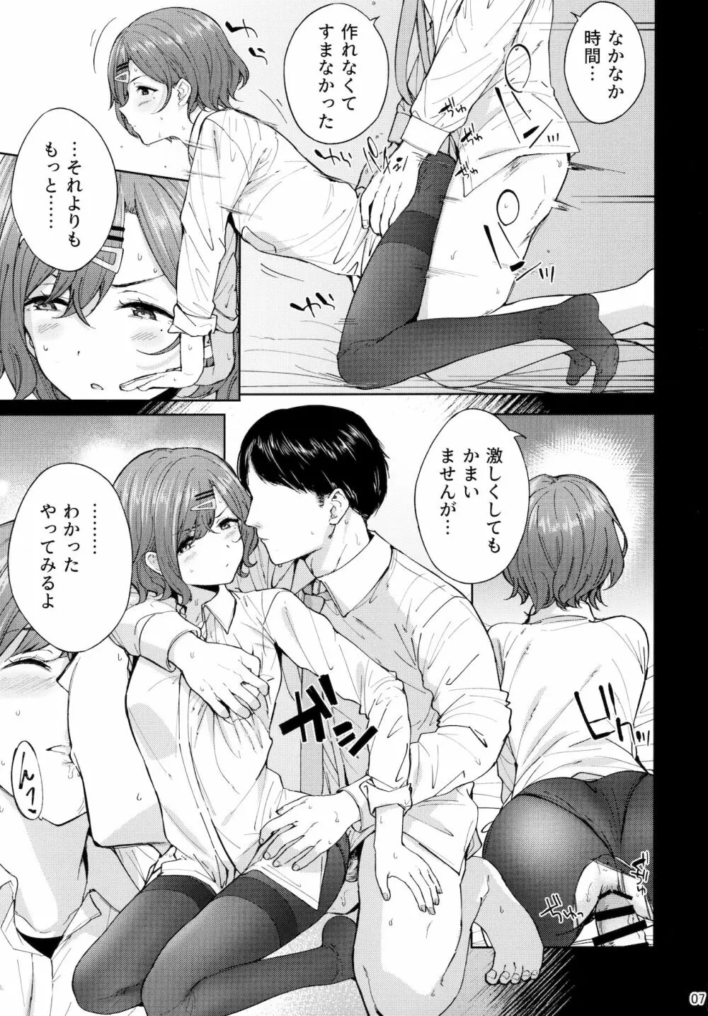 逆夢の残り香 Page.8