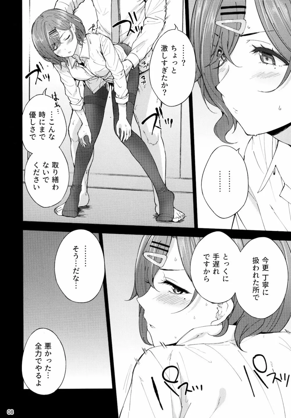 逆夢の残り香 Page.9