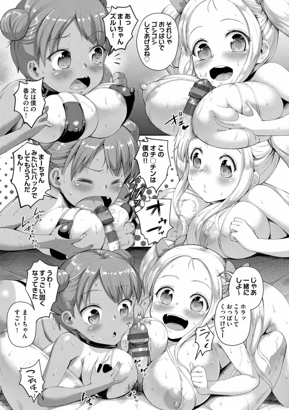 じぇいえす学援〜生徒を買う教師達〜 Page.120