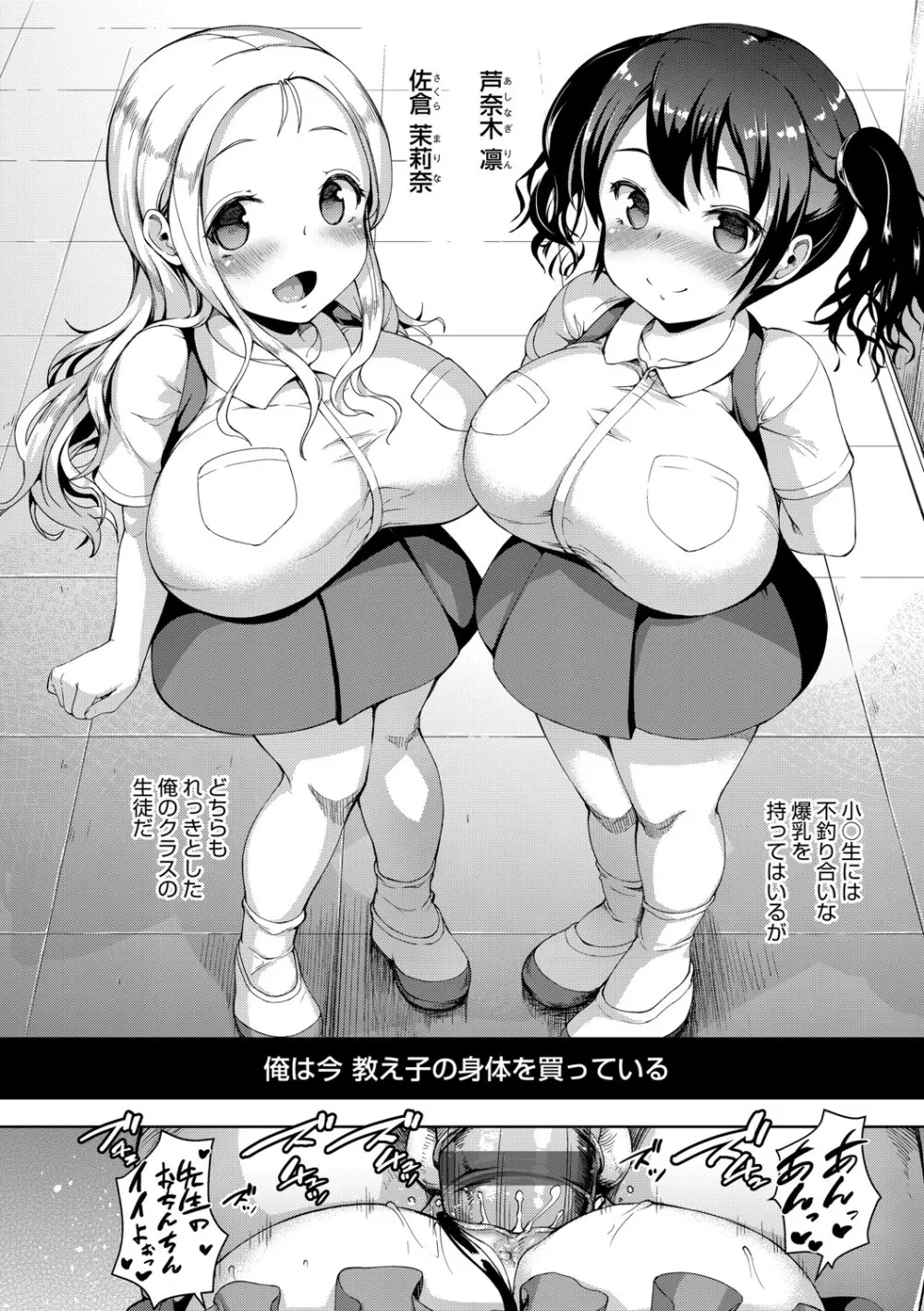 じぇいえす学援〜生徒を買う教師達〜 Page.13