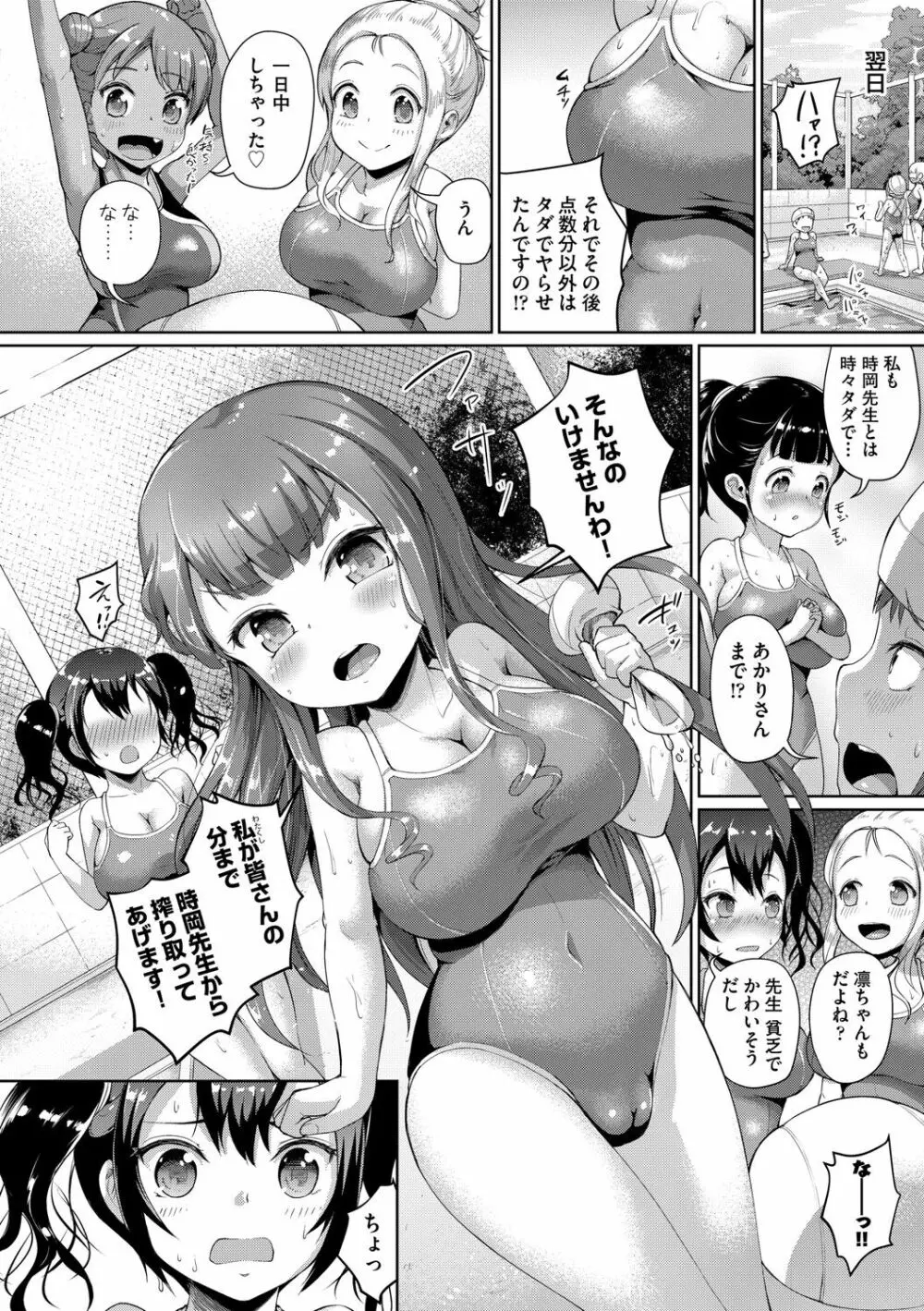 じぇいえす学援〜生徒を買う教師達〜 Page.137