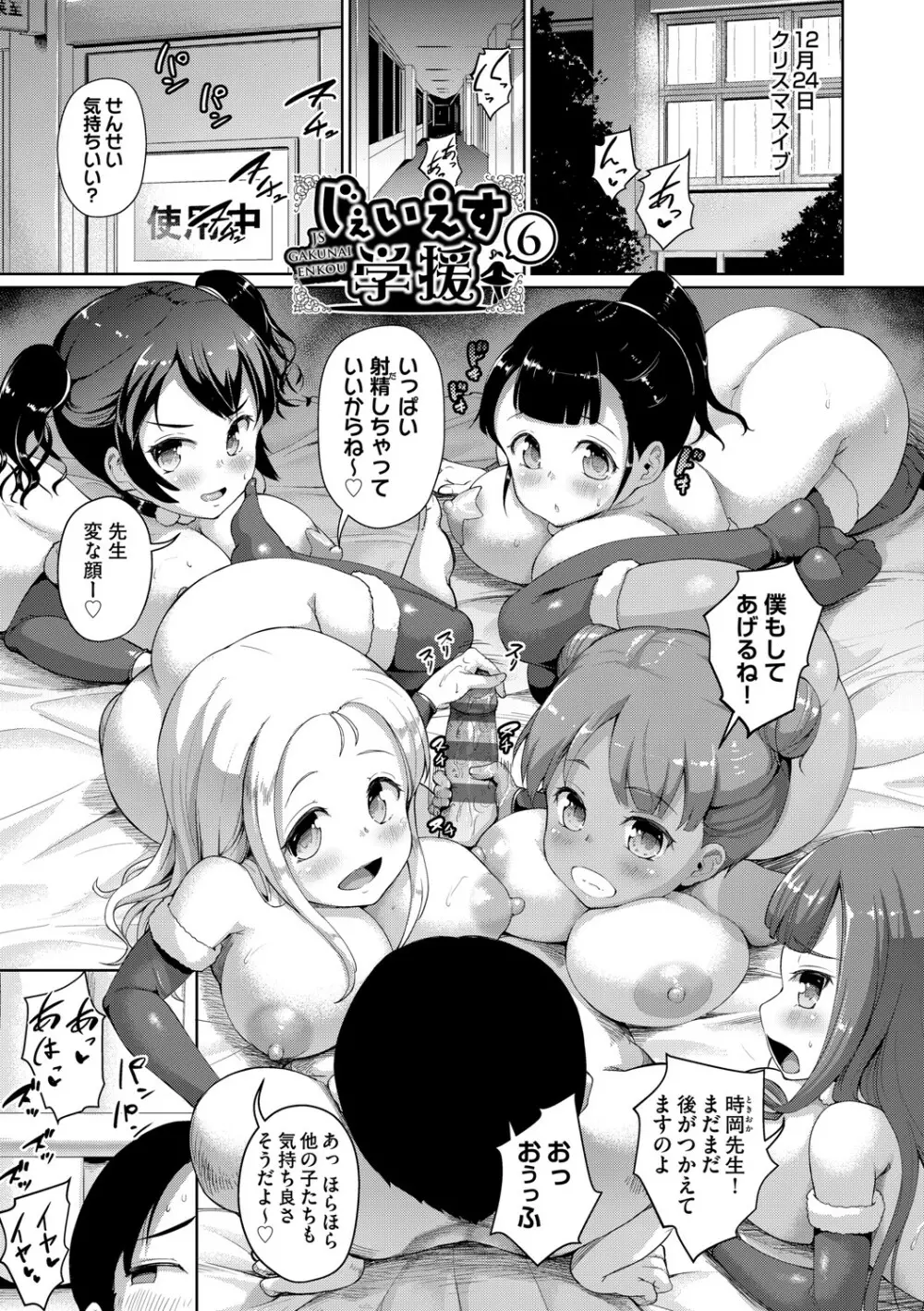 じぇいえす学援〜生徒を買う教師達〜 Page.172