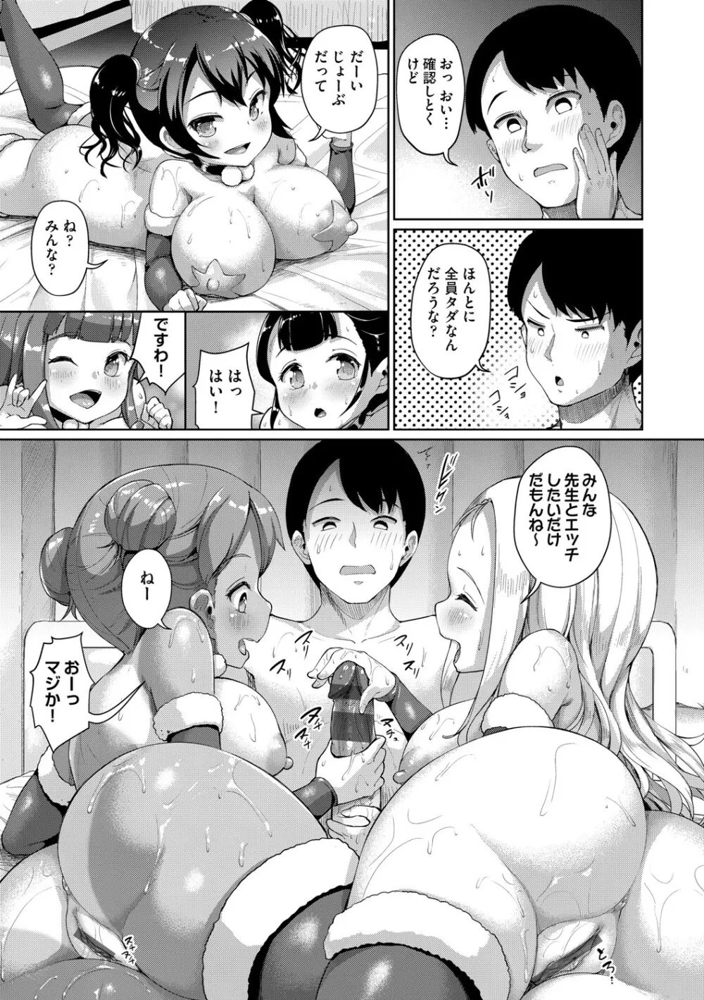 じぇいえす学援〜生徒を買う教師達〜 Page.174