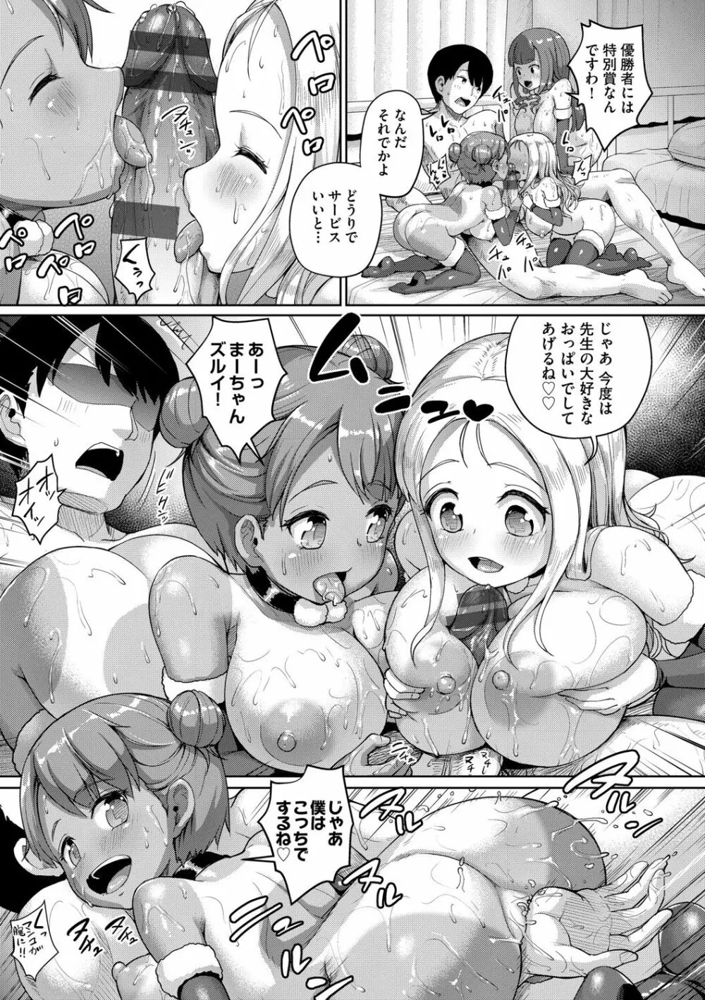 じぇいえす学援〜生徒を買う教師達〜 Page.176