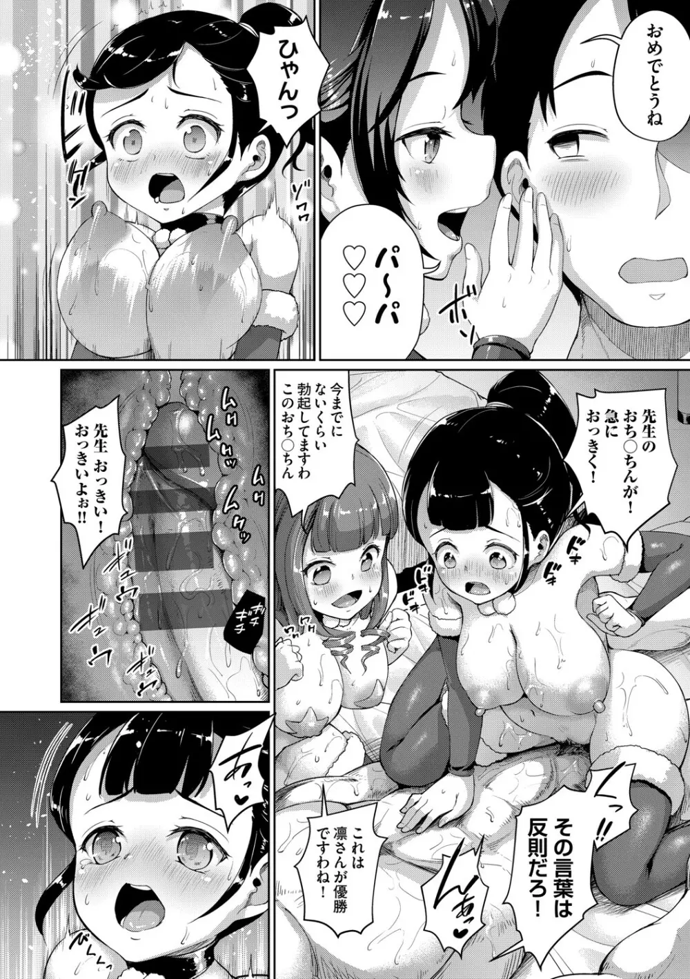 じぇいえす学援〜生徒を買う教師達〜 Page.183