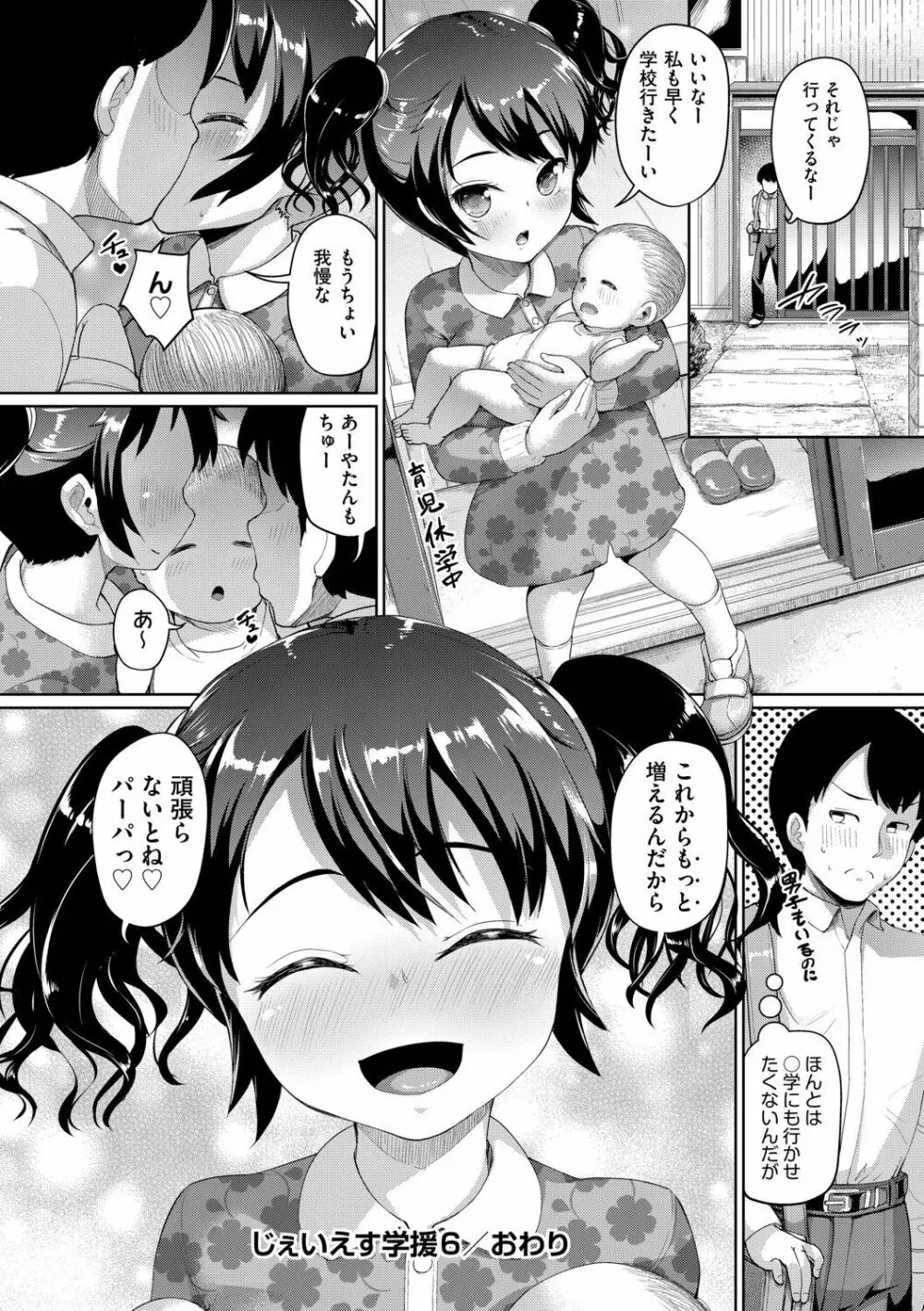 じぇいえす学援〜生徒を買う教師達〜 Page.207