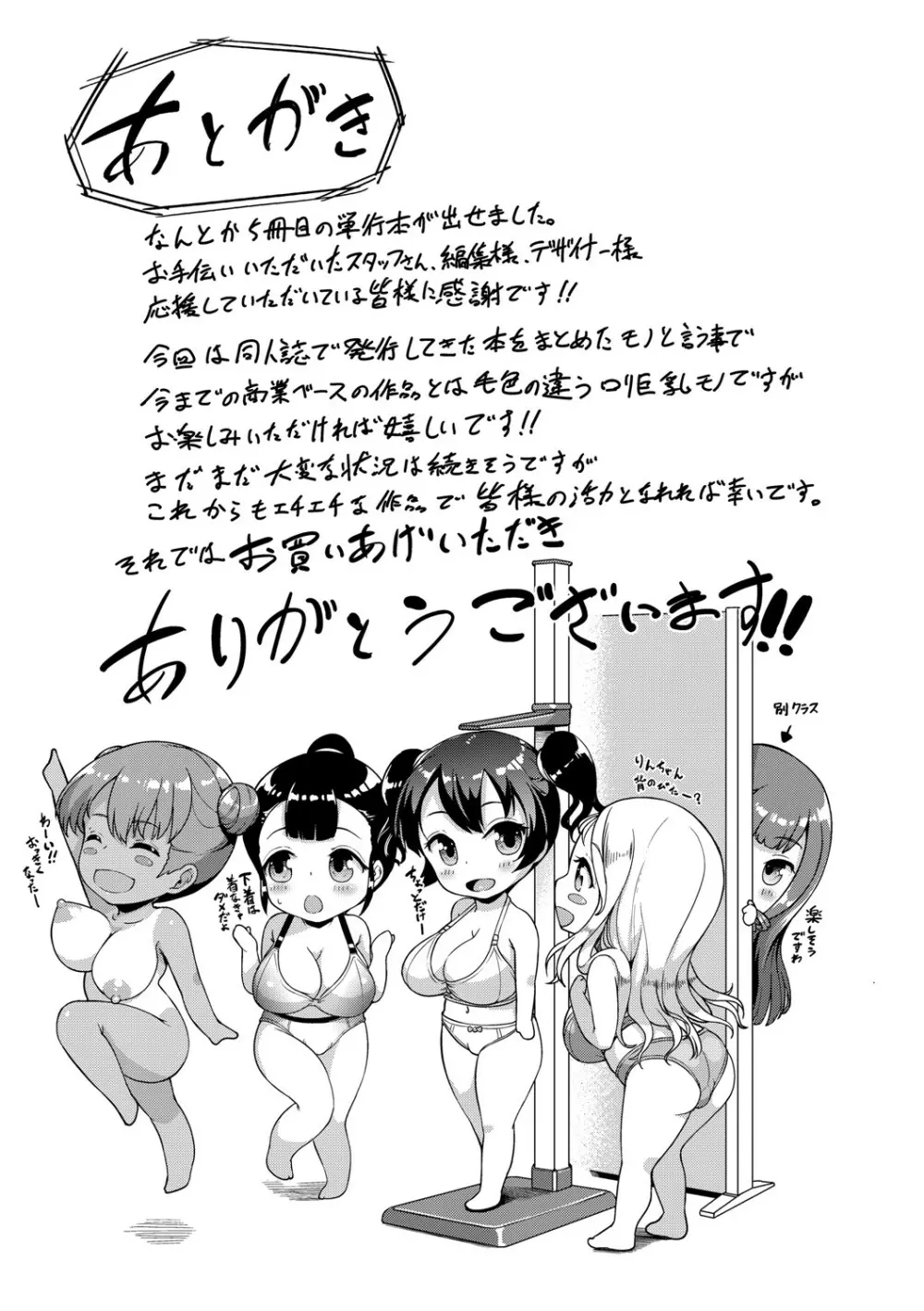 じぇいえす学援〜生徒を買う教師達〜 Page.218