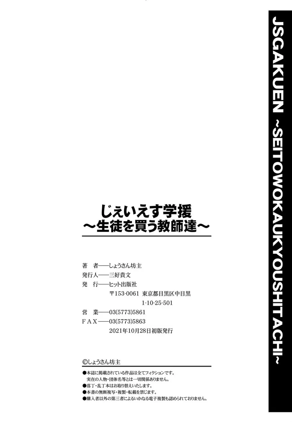 じぇいえす学援〜生徒を買う教師達〜 Page.219