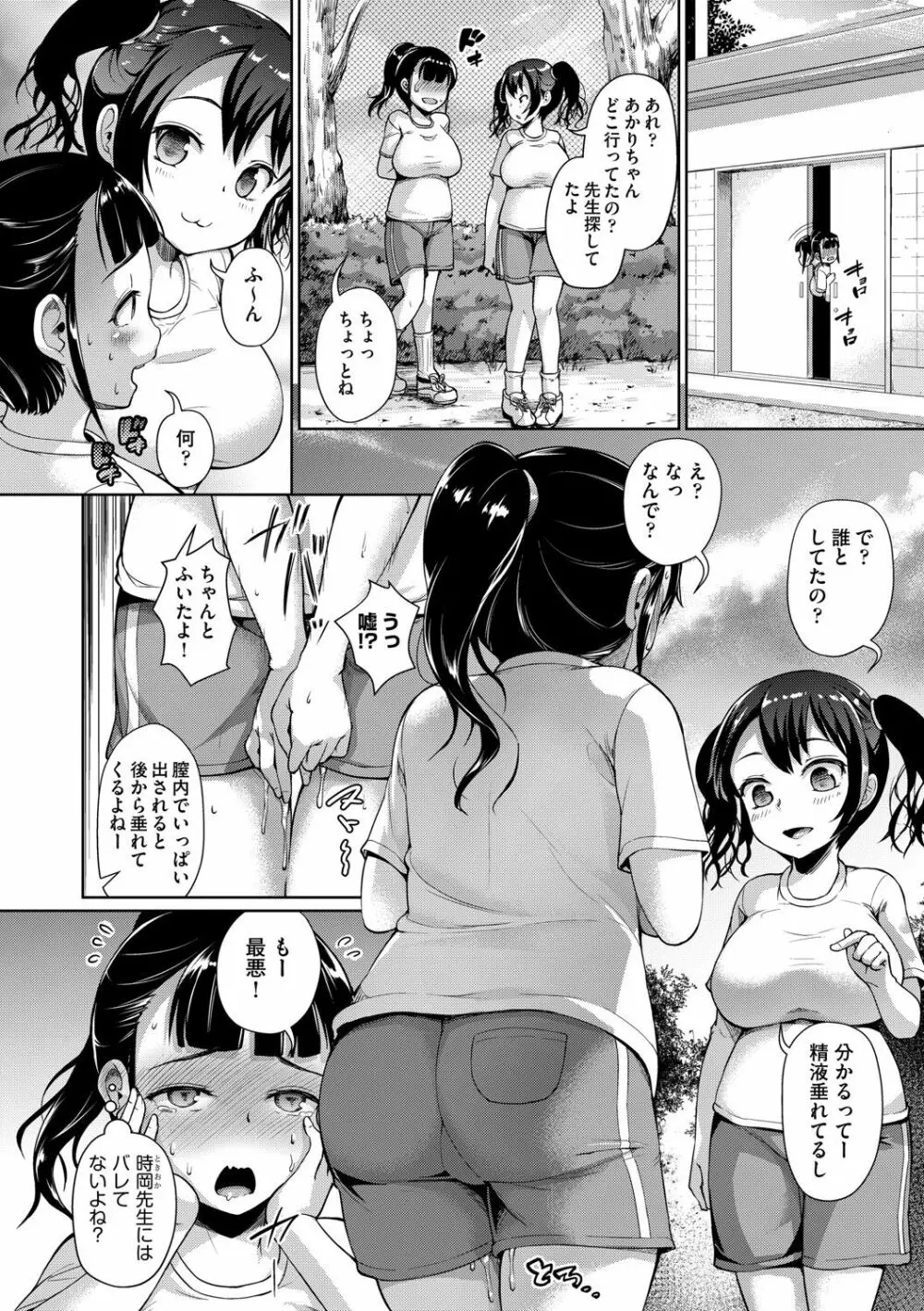 じぇいえす学援〜生徒を買う教師達〜 Page.53