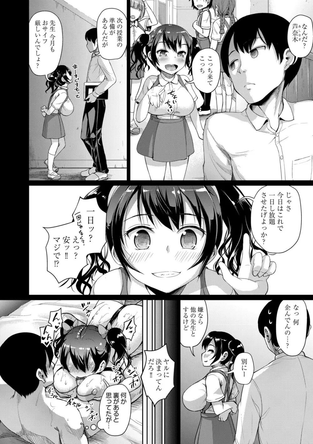 じぇいえす学援〜生徒を買う教師達〜 Page.83