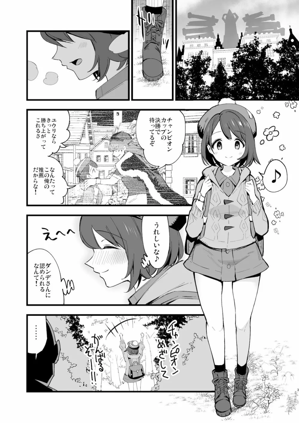 はいぼくユウリちゃん Page.3