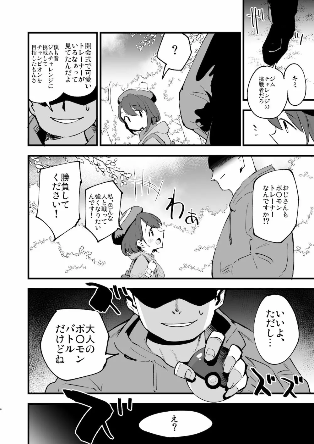 はいぼくユウリちゃん Page.4