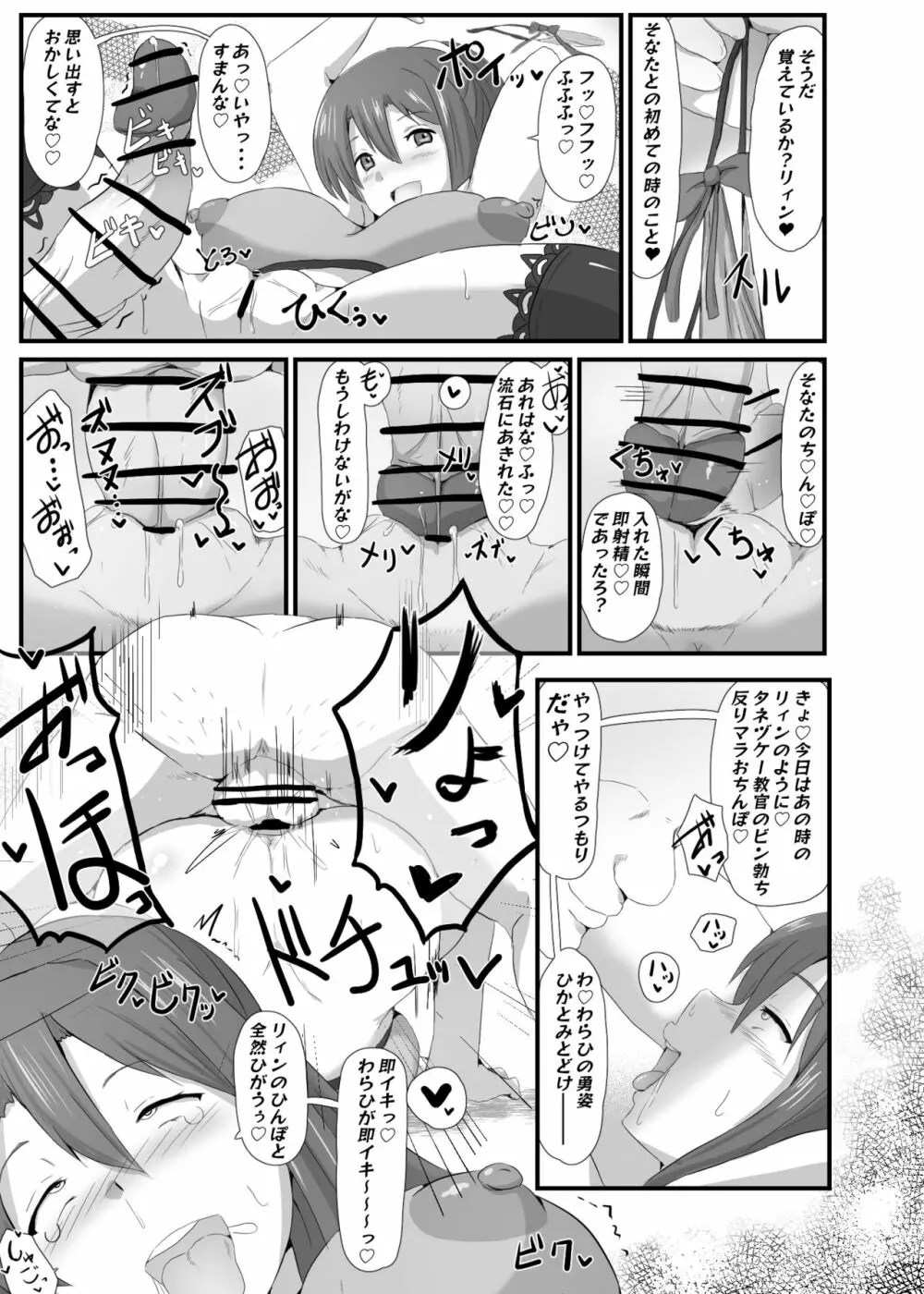 NTR催眠学園３話 Page.3