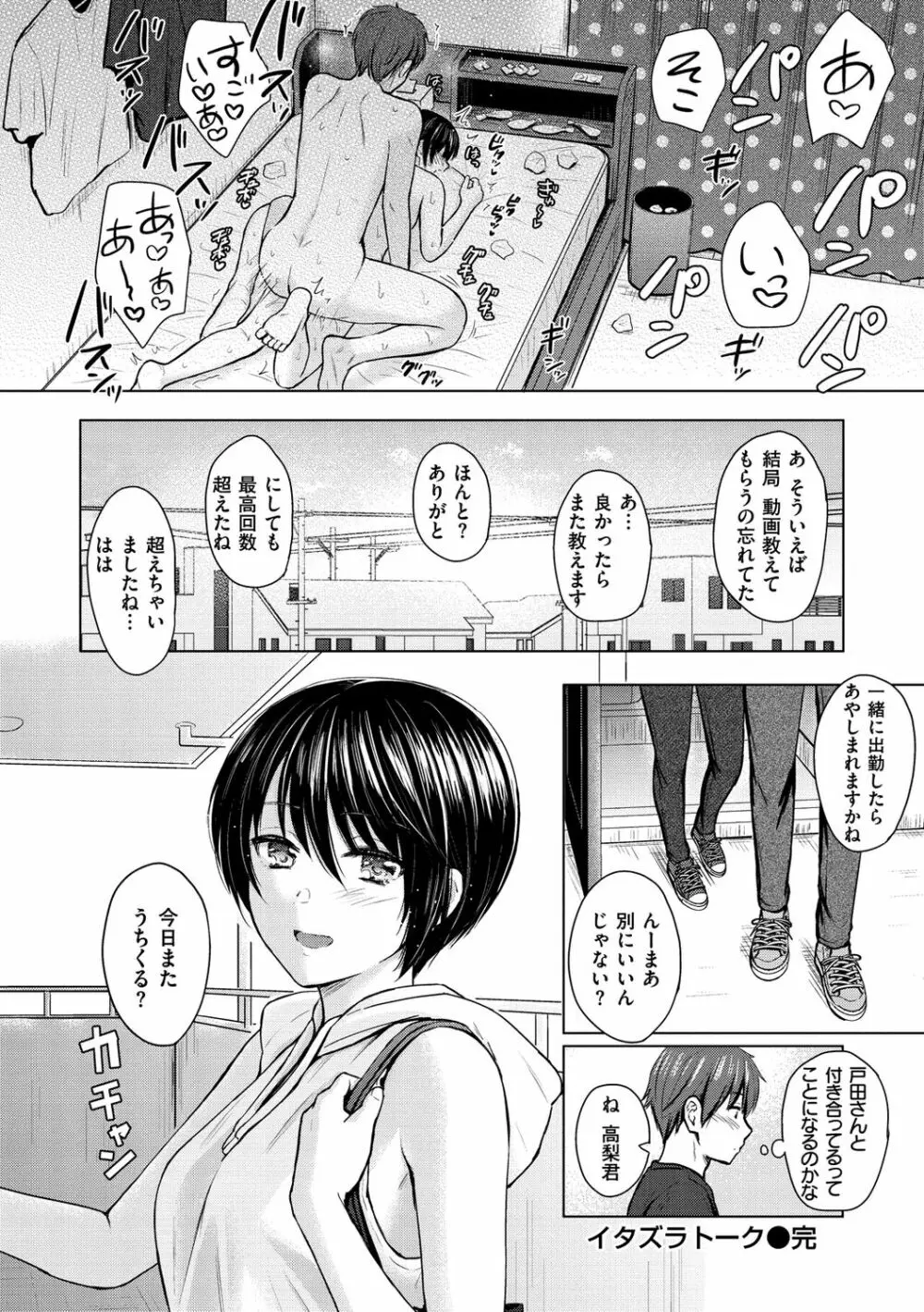 イタズラトーク Page.134