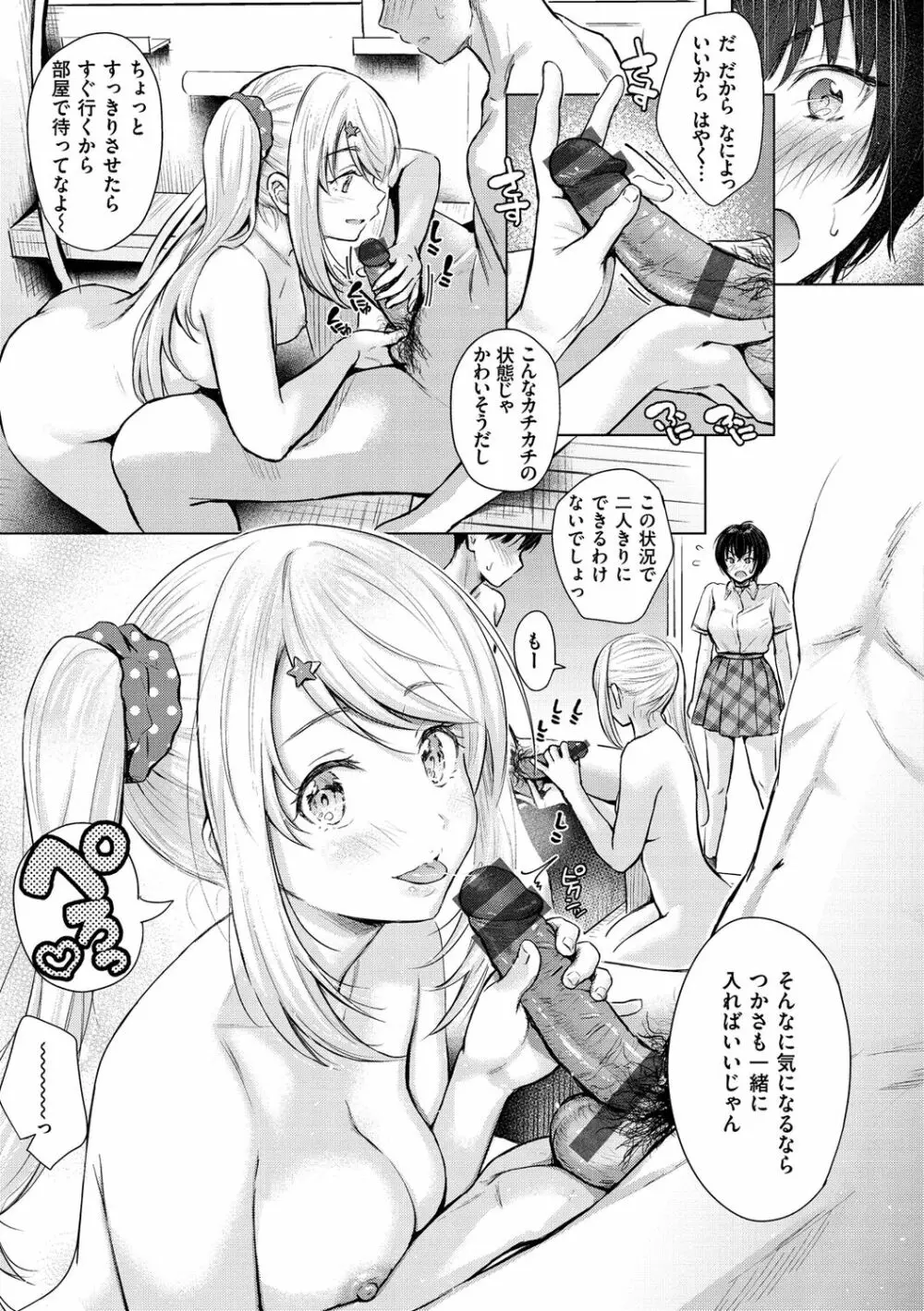 イタズラトーク Page.67