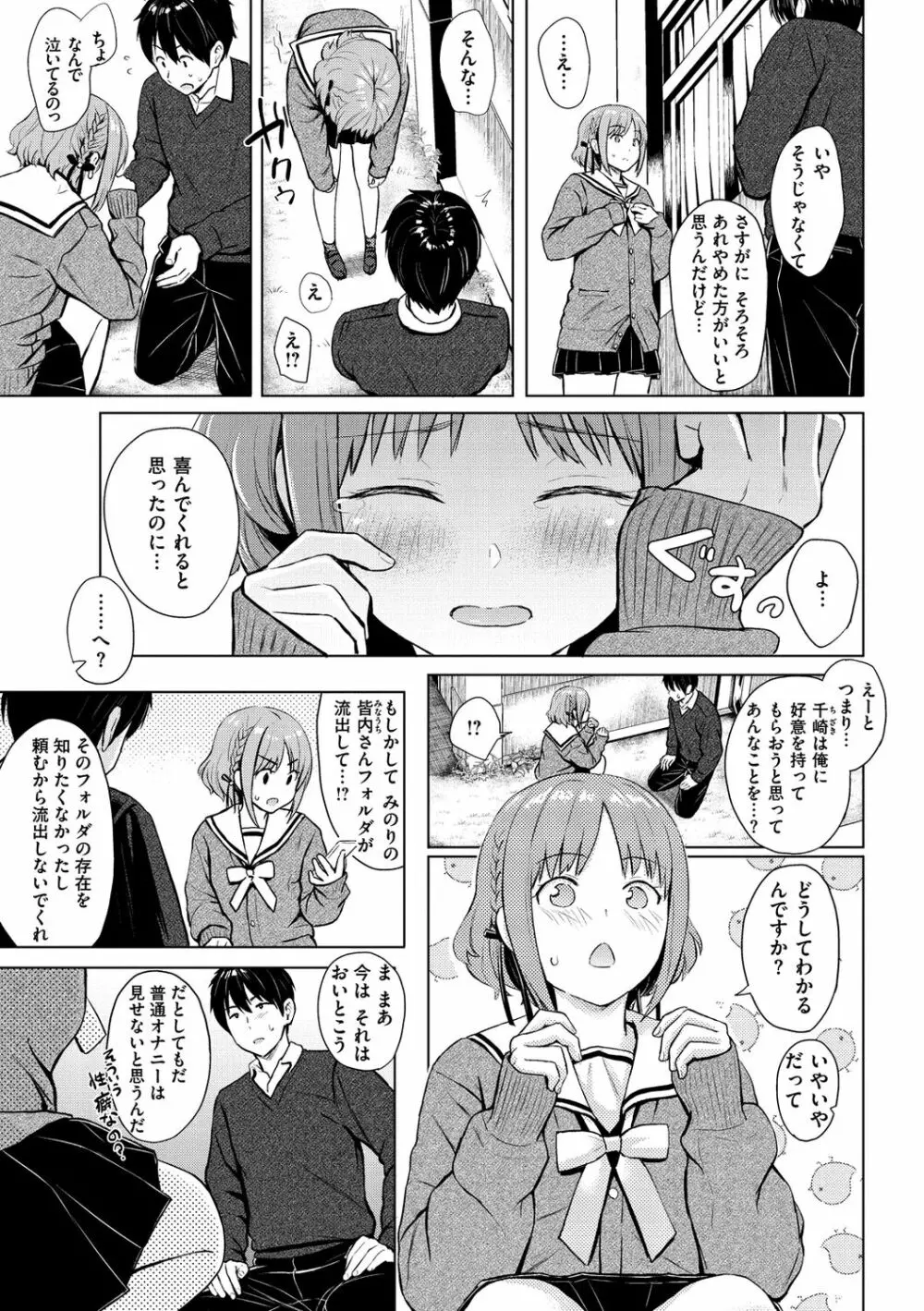 イタズラトーク Page.97