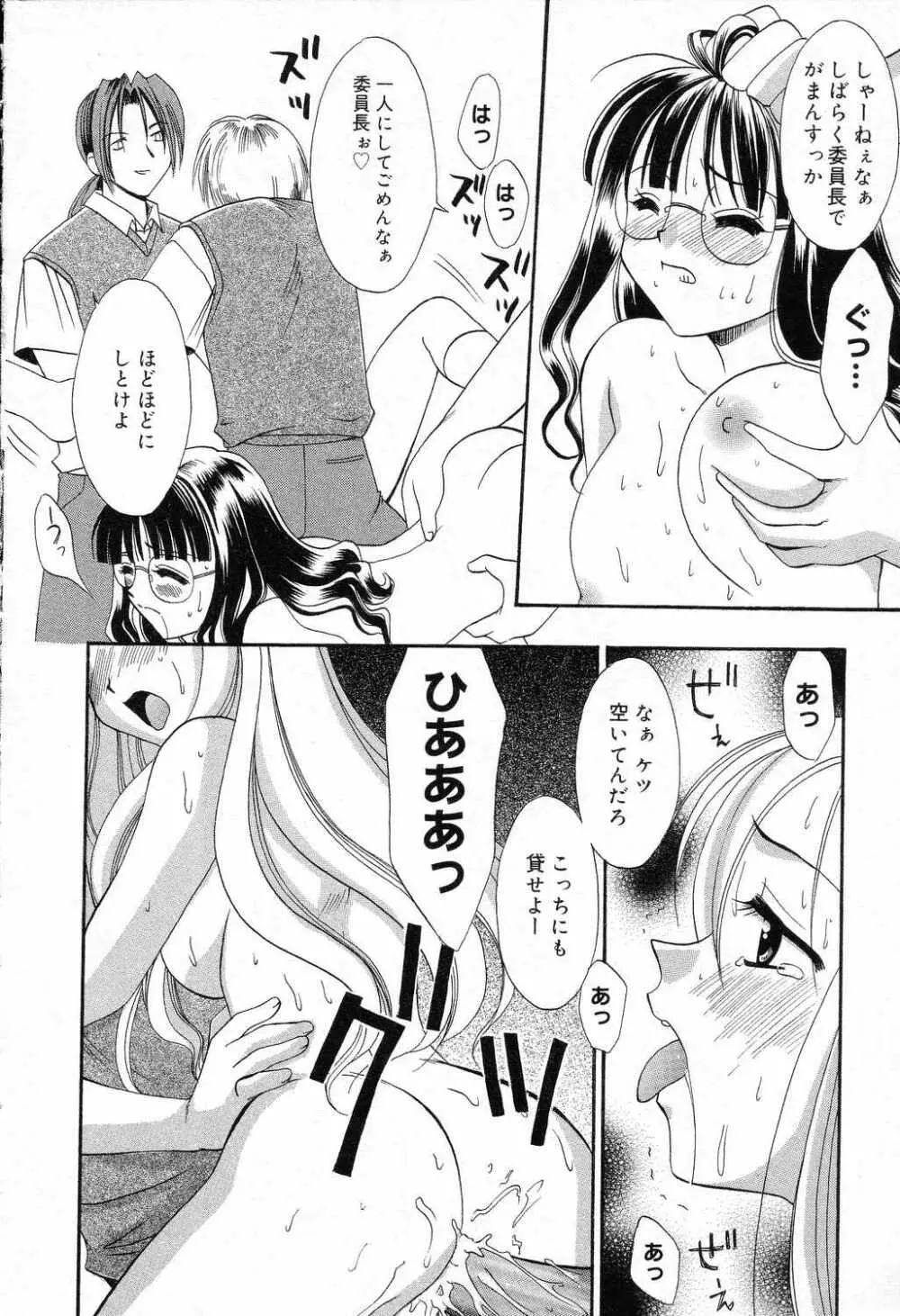 爆にゅう天国♡ Page.125