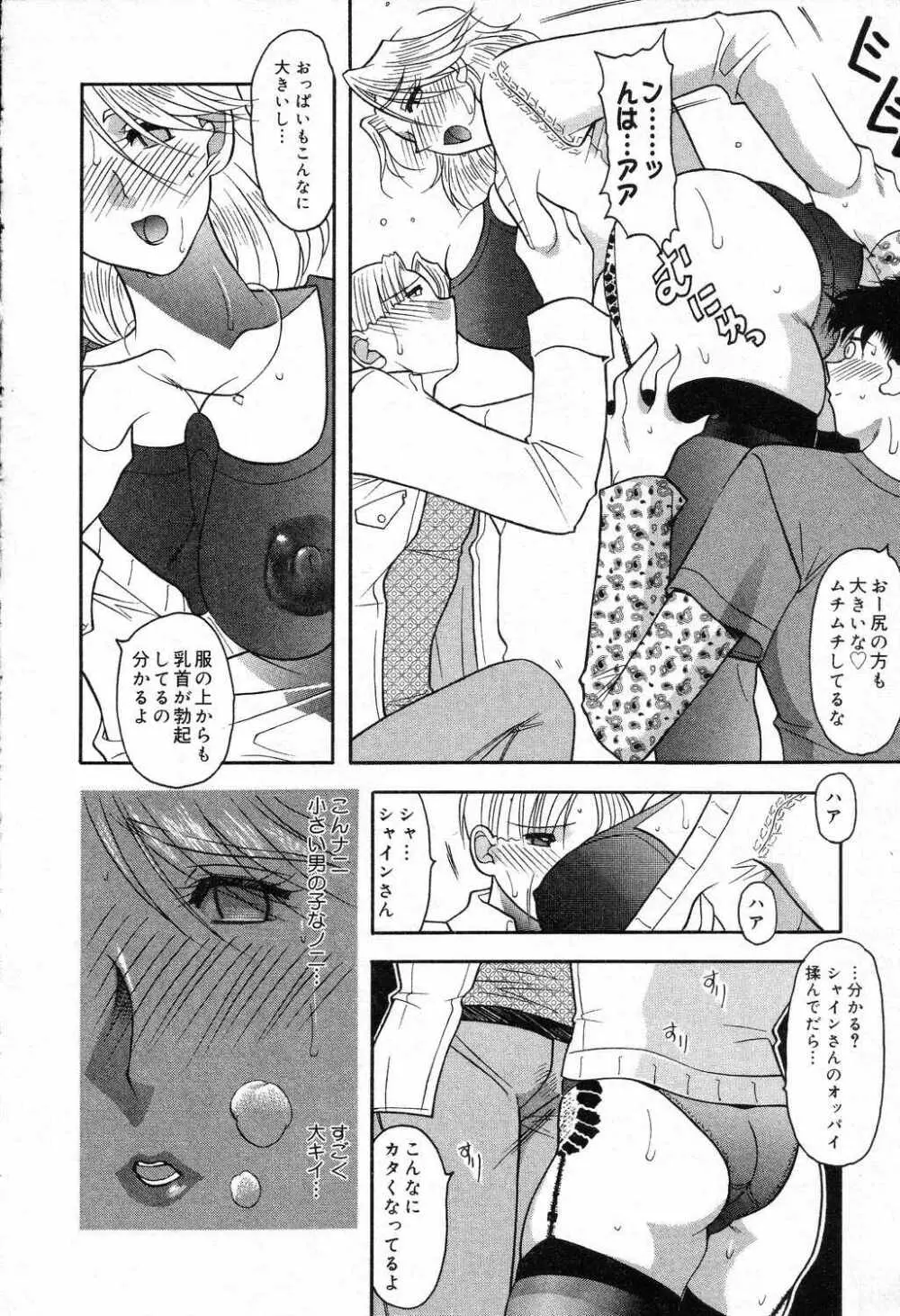 爆にゅう天国♡ Page.153