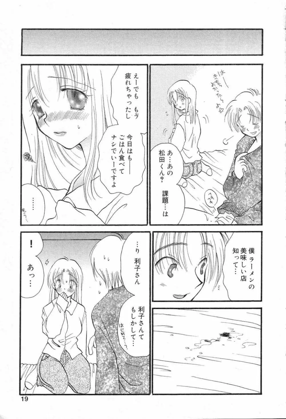 爆にゅう天国♡ Page.20